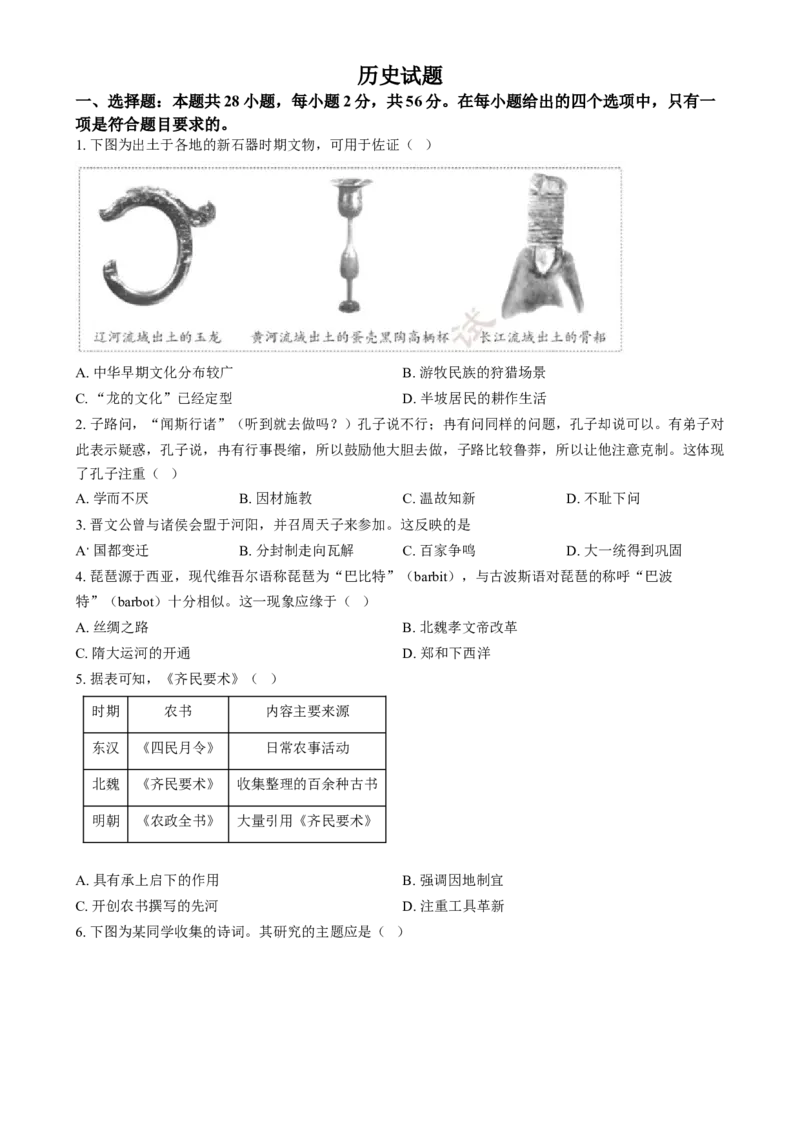 《2024年福建省中考历史真题（原卷版）_12.2026年4月全国各地高考模拟卷_2026版初中金考卷•45套中考试卷汇编系列合集_全国版中考真题(1)_各省市《历年中考真题》2013-2024(10)》第1页预览