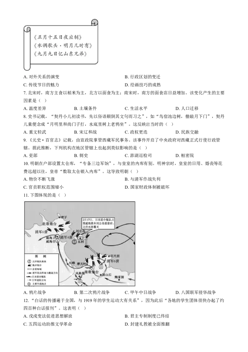《2024年福建省中考历史真题（原卷版）_12.2026年4月全国各地高考模拟卷_2026版初中金考卷•45套中考试卷汇编系列合集_全国版中考真题(1)_各省市《历年中考真题》2013-2024(10)》第2页预览