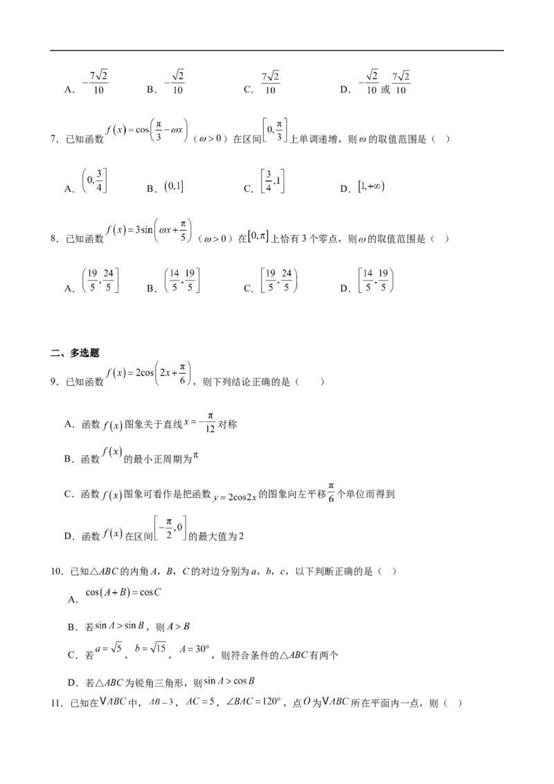 《青海省海南藏族自治州高级中学2025-2026学年高一下学期期中数学试卷（含答案）_2024-2027高一（7-7月题库）(1)_2026年06月高一试卷》第2页预览