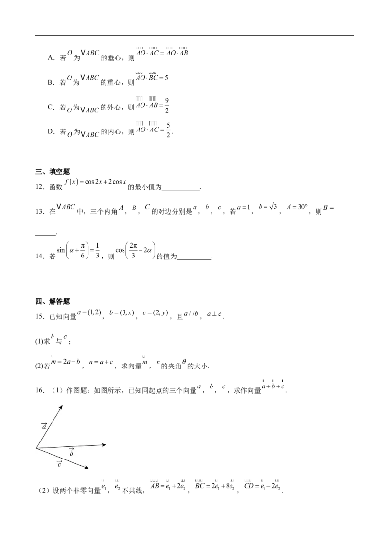 《青海省海南藏族自治州高级中学2025-2026学年高一下学期期中数学试卷（含答案）_2024-2027高一（7-7月题库）(1)_2026年06月高一试卷》第3页预览