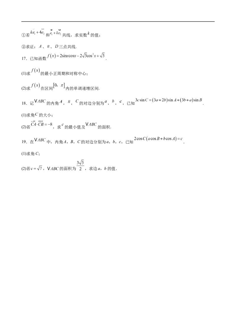 《青海省海南藏族自治州高级中学2025-2026学年高一下学期期中数学试卷（含答案）_2024-2027高一（7-7月题库）(1)_2026年06月高一试卷》第4页预览