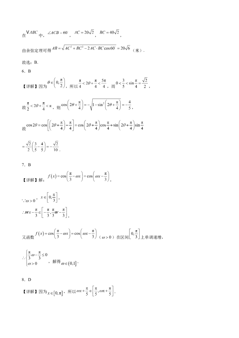 《青海省海南藏族自治州高级中学2025-2026学年高一下学期期中数学试卷（含答案）_2024-2027高一（7-7月题库）(1)_2026年06月高一试卷》第6页预览