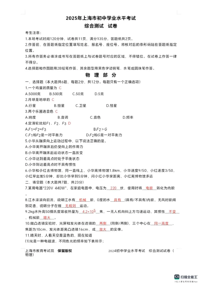 《2025年上海市中考物理真题原卷_12.2026年4月全国各地高考模拟卷_2026版初中金考卷•45套中考试卷汇编系列合集_全国版中考真题_2025年全国中考真题答案（按省市分类）(10)_上海市_物理》第1页预览