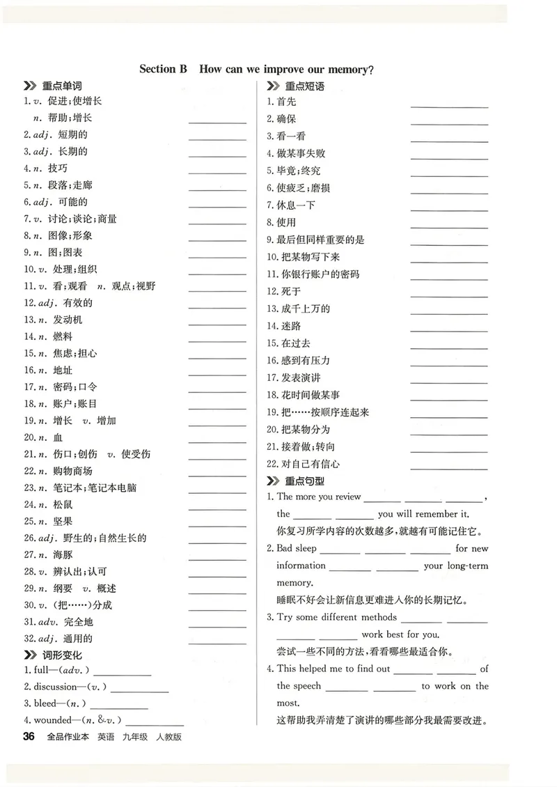 《默写本_初中英语789_26秋最新人教版英语九年级上册_26秋人教九上_31、练习题+试卷（教辅）合集多套_全品作业本》第10页预览