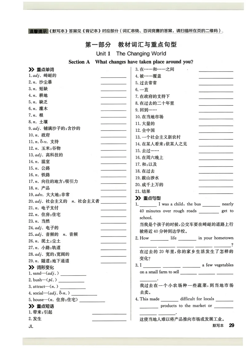 《默写本_初中英语789_26秋最新人教版英语九年级上册_26秋人教九上_31、练习题+试卷（教辅）合集多套_全品作业本》第3页预览