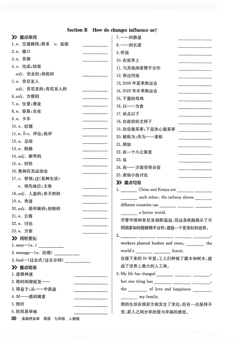 《默写本_初中英语789_26秋最新人教版英语九年级上册_26秋人教九上_31、练习题+试卷（教辅）合集多套_全品作业本》第4页预览