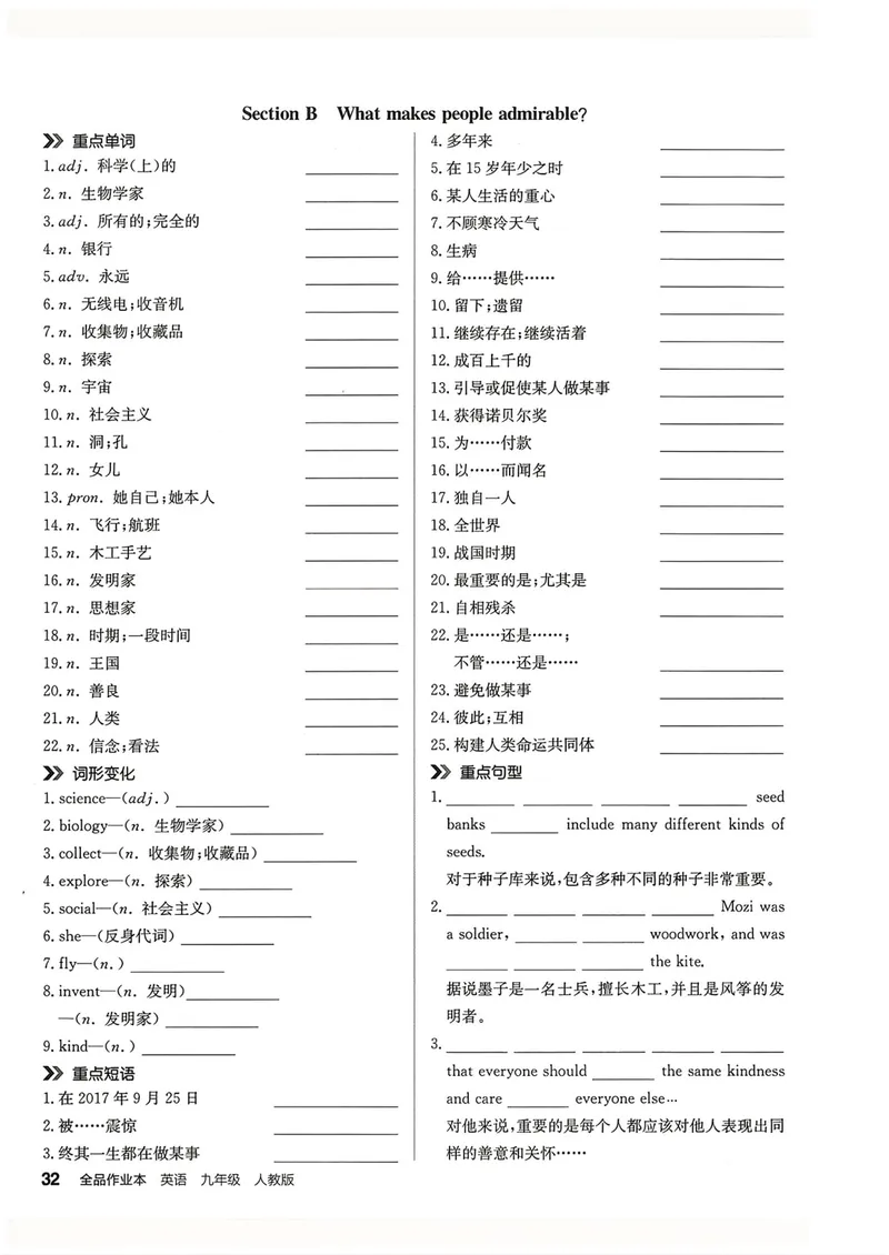 《默写本_初中英语789_26秋最新人教版英语九年级上册_26秋人教九上_31、练习题+试卷（教辅）合集多套_全品作业本》第6页预览