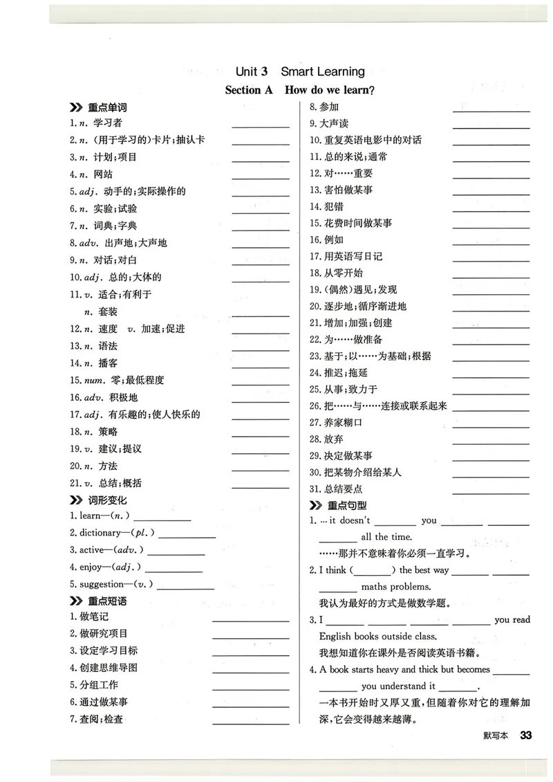 《默写本_初中英语789_26秋最新人教版英语九年级上册_26秋人教九上_31、练习题+试卷（教辅）合集多套_全品作业本》第7页预览