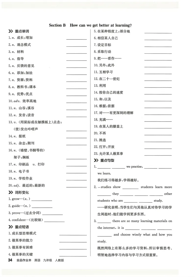 《默写本_初中英语789_26秋最新人教版英语九年级上册_26秋人教九上_31、练习题+试卷（教辅）合集多套_全品作业本》第8页预览