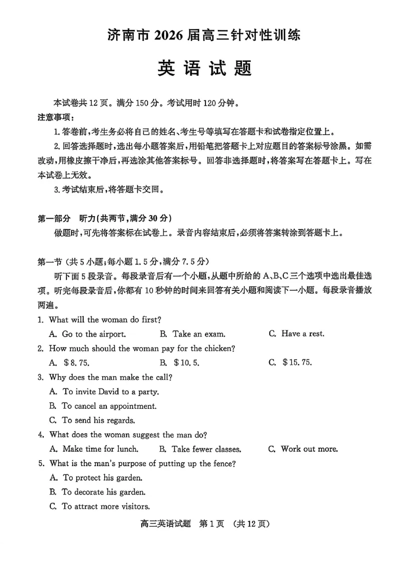 《2026届山东济南市高三下学期考前针对性训练英语试题（含答案）_2024-2027高三（6-6月题库）_2026年05月高三试卷_260516山东省济南市2026届高三年级针对性训练（全科）》第1页预览