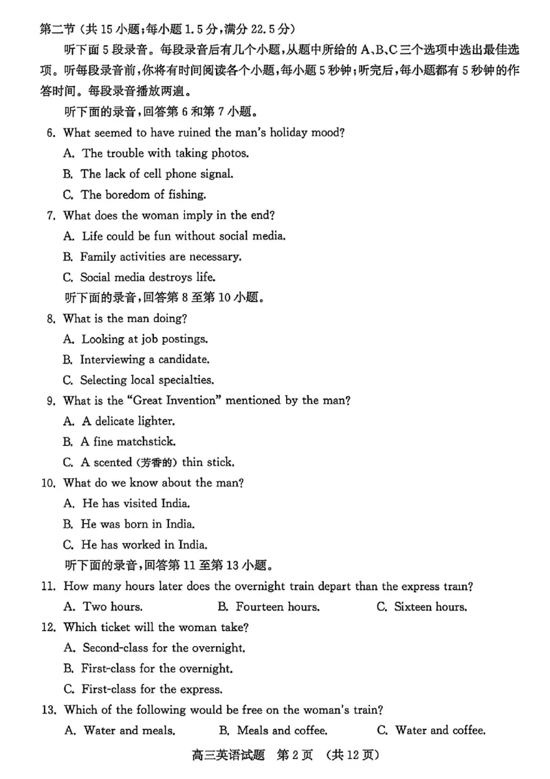 《2026届山东济南市高三下学期考前针对性训练英语试题（含答案）_2024-2027高三（6-6月题库）_2026年05月高三试卷_260516山东省济南市2026届高三年级针对性训练（全科）》第2页预览