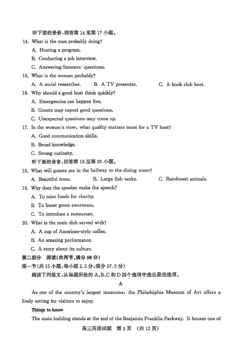 《2026届山东济南市高三下学期考前针对性训练英语试题（含答案）_2024-2027高三（6-6月题库）_2026年05月高三试卷_260516山东省济南市2026届高三年级针对性训练（全科）》第3页预览