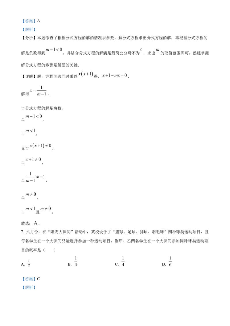 《2024年黑龙江省齐齐哈尔市中考数学真题（解析版）_12.2026年4月全国各地高考模拟卷_2026版初中金考卷•45套中考试卷汇编系列合集_全国版中考真题(1)_各省市《历年中考真题》2013-2024(10)》第4页预览