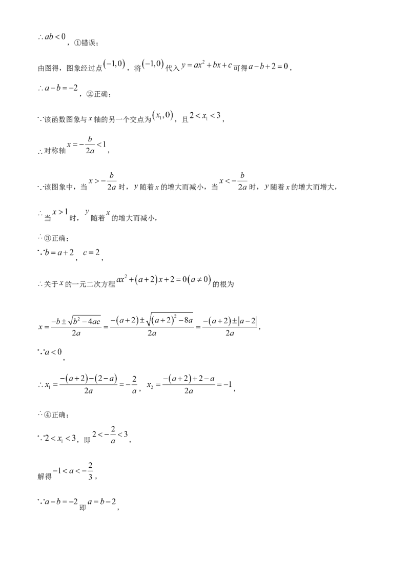 《2024年黑龙江省齐齐哈尔市中考数学真题（解析版）_12.2026年4月全国各地高考模拟卷_2026版初中金考卷•45套中考试卷汇编系列合集_全国版中考真题(1)_各省市《历年中考真题》2013-2024(10)》第9页预览