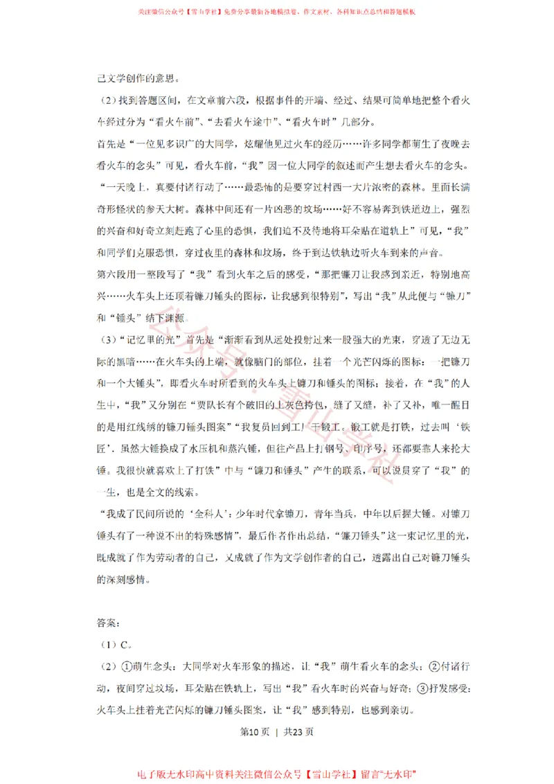 《2020年高考语文试卷（新课标Ⅲ卷）（解析卷）_高考历年真题_08-24全国高考真题（无水印）_新·PDF版2008-2024·高考语文真题_版本2：语文（按省份分类）2008-2024》第10页预览