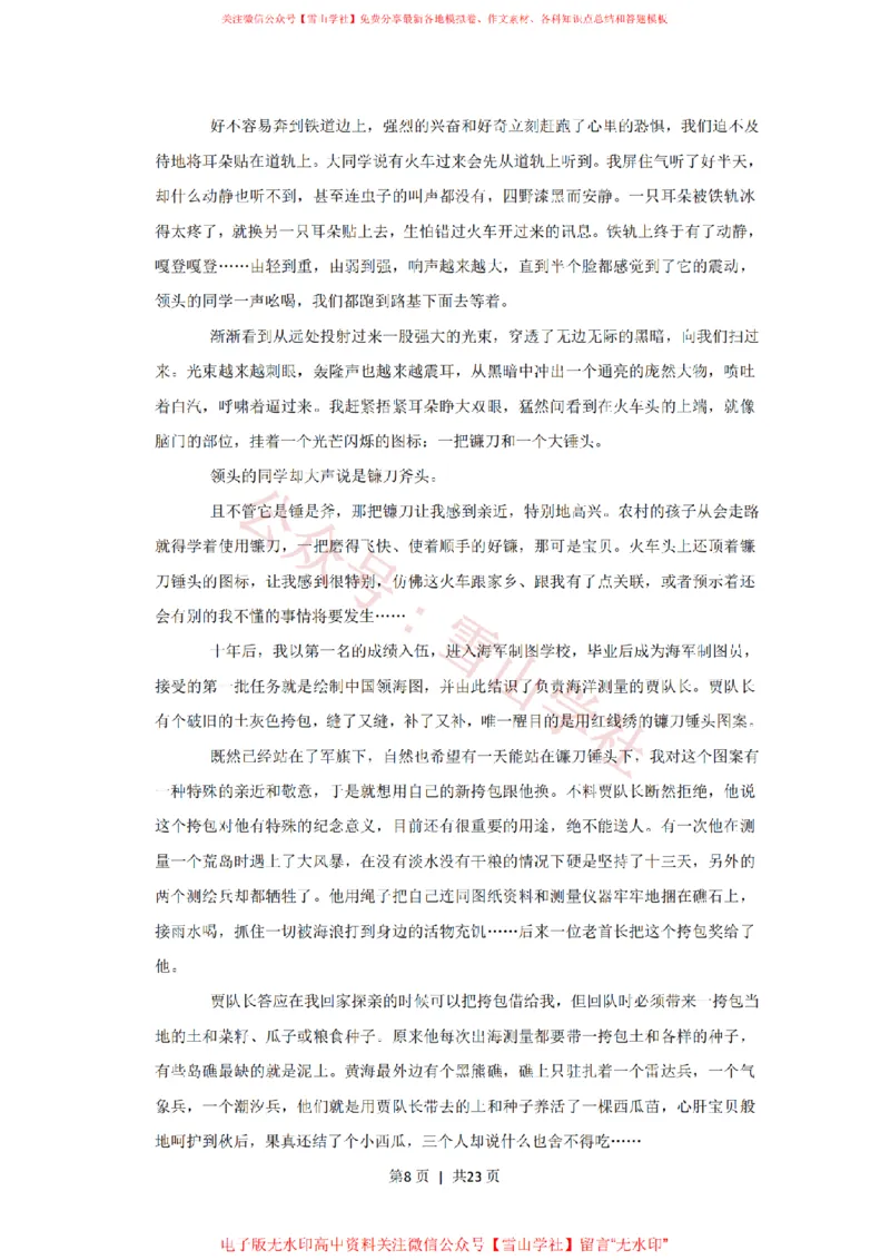 《2020年高考语文试卷（新课标Ⅲ卷）（解析卷）_高考历年真题_08-24全国高考真题（无水印）_新·PDF版2008-2024·高考语文真题_版本2：语文（按省份分类）2008-2024》第8页预览