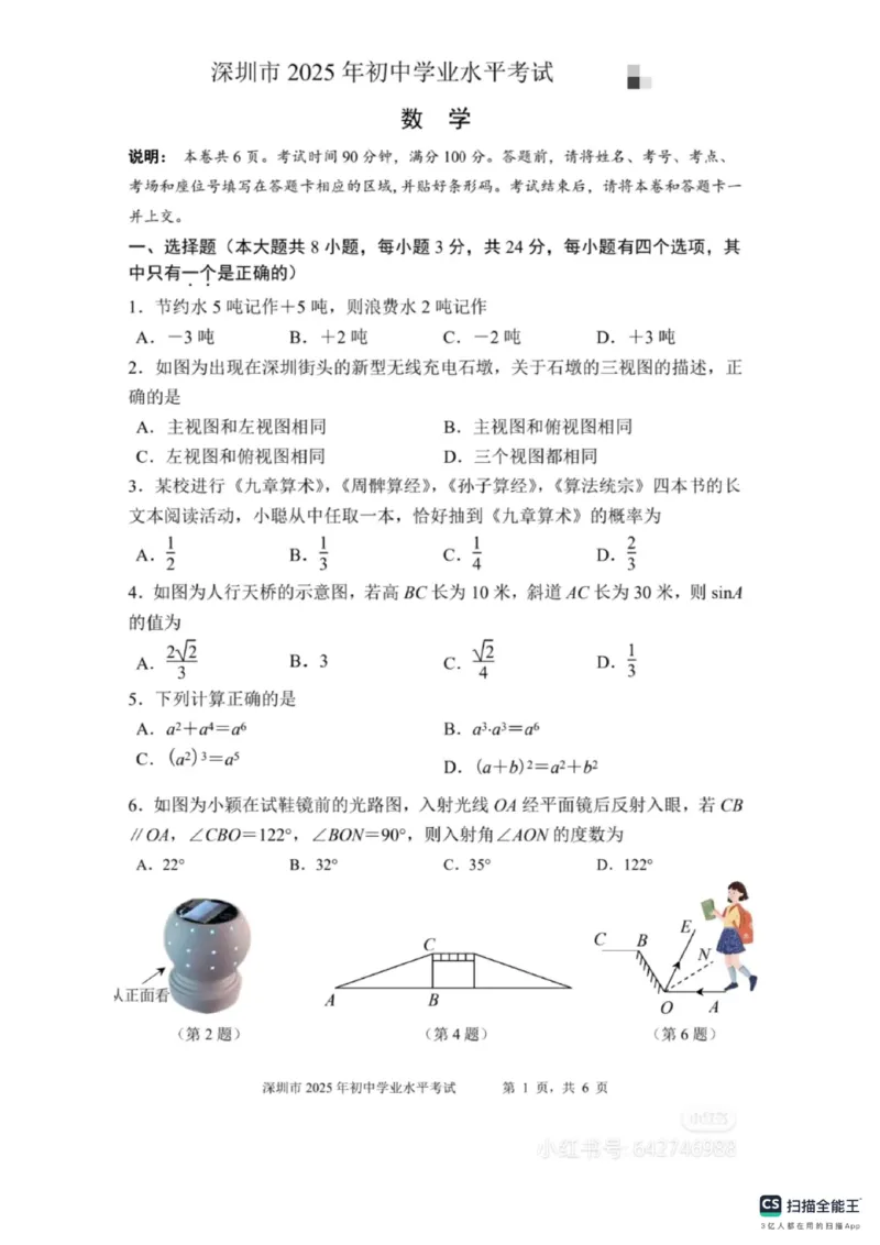 《2025年深圳市中考数学真题最完整版_12.2026年4月全国各地高考模拟卷_2026版初中金考卷•45套中考试卷汇编系列合集_全国版中考真题(1)_广东中考真题_广东省2025_深圳市_数学（真题+答案）》第1页预览