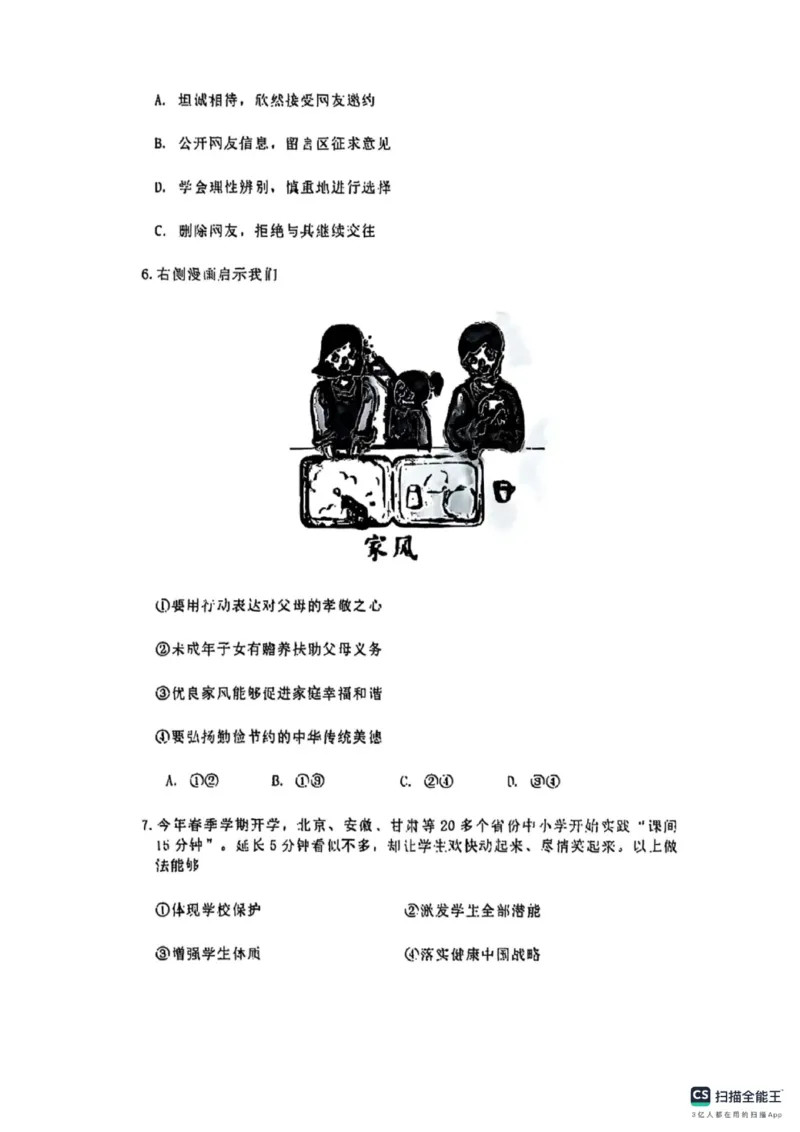《2025年吉林省中考道法真题_12.2026年4月全国各地高考模拟卷_2026版初中金考卷•45套中考试卷汇编系列合集_全国版中考真题(1)_2025年全国中考真题答案（按省市分类）(10)_吉林省》第2页预览