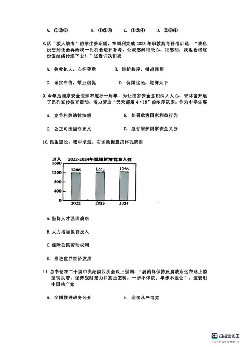《2025年吉林省中考道法真题_12.2026年4月全国各地高考模拟卷_2026版初中金考卷•45套中考试卷汇编系列合集_全国版中考真题(1)_2025年全国中考真题答案（按省市分类）(10)_吉林省》第3页预览