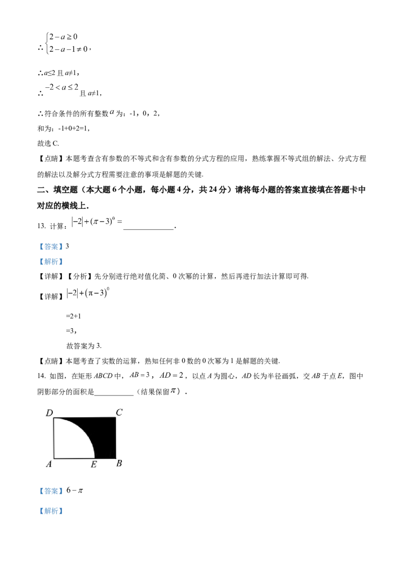 《2018年重庆市中考数学真题（A卷）（解析卷）_重庆历年中考真题2008-2026_2.重庆中考数学2008-2026》第10页预览