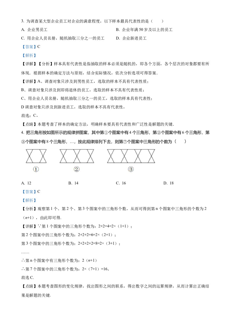 《2018年重庆市中考数学真题（A卷）（解析卷）_重庆历年中考真题2008-2026_2.重庆中考数学2008-2026》第2页预览