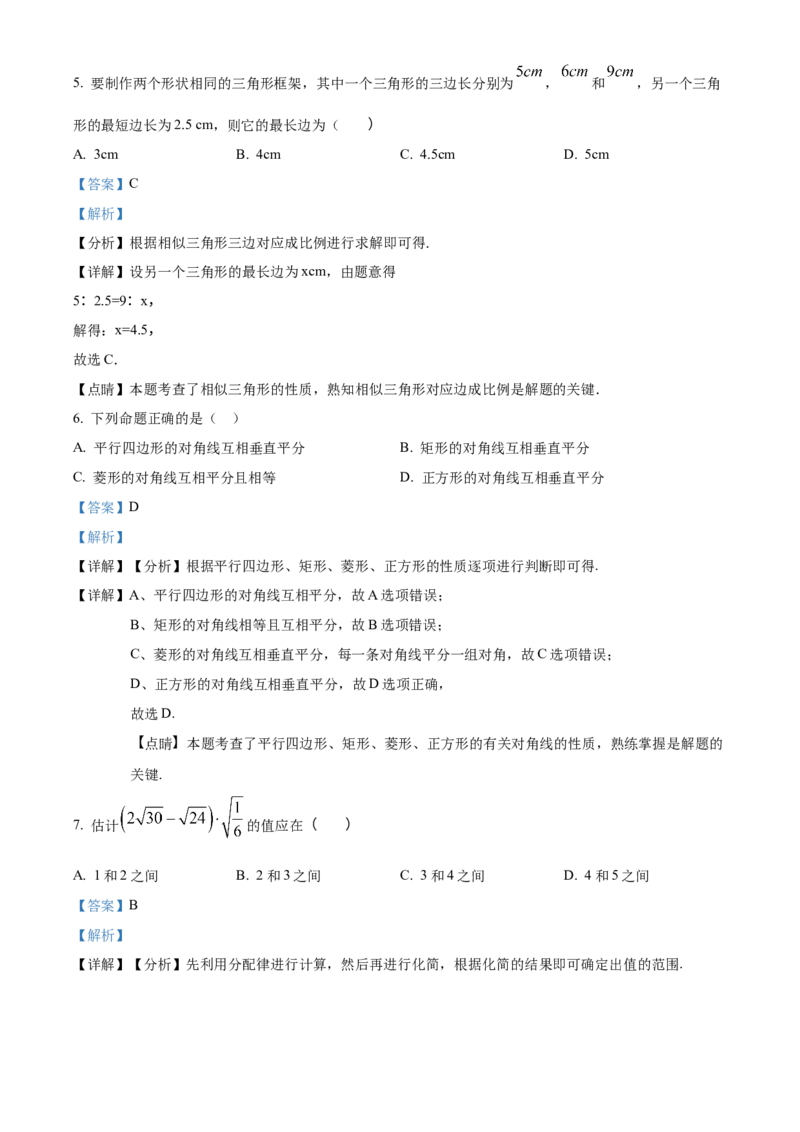 《2018年重庆市中考数学真题（A卷）（解析卷）_重庆历年中考真题2008-2026_2.重庆中考数学2008-2026》第3页预览