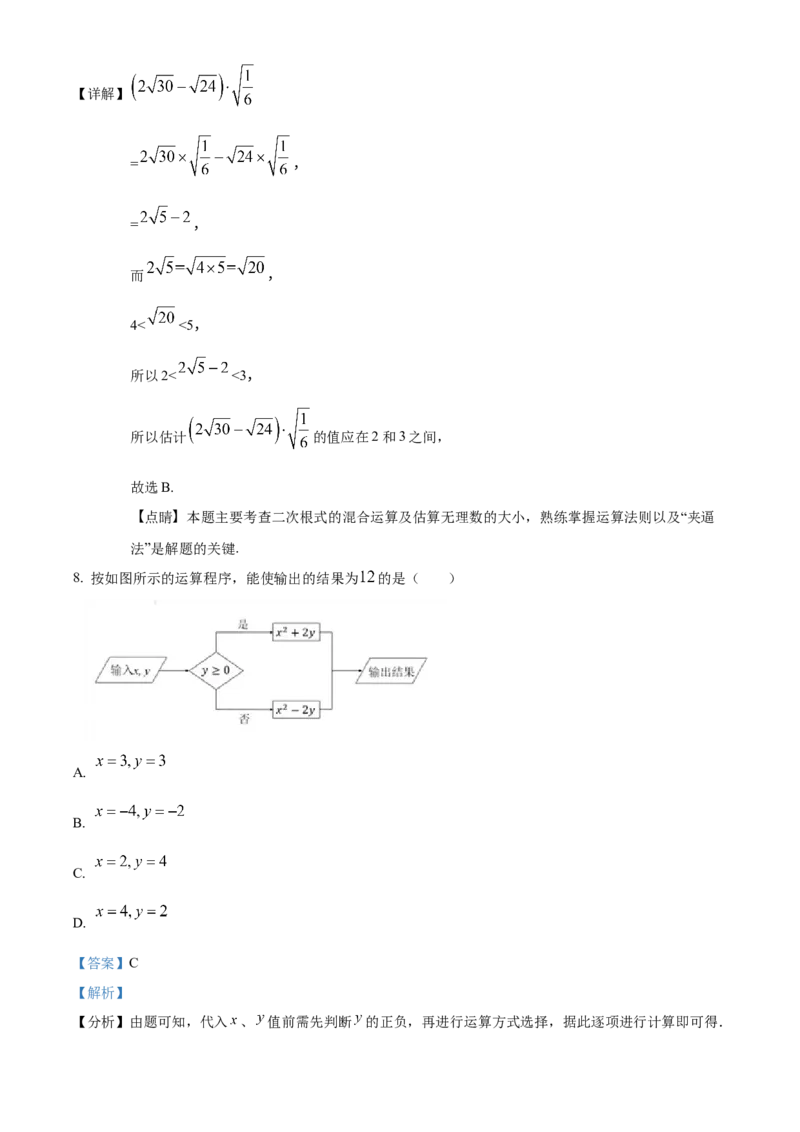 《2018年重庆市中考数学真题（A卷）（解析卷）_重庆历年中考真题2008-2026_2.重庆中考数学2008-2026》第4页预览