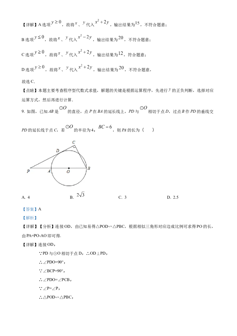 《2018年重庆市中考数学真题（A卷）（解析卷）_重庆历年中考真题2008-2026_2.重庆中考数学2008-2026》第5页预览