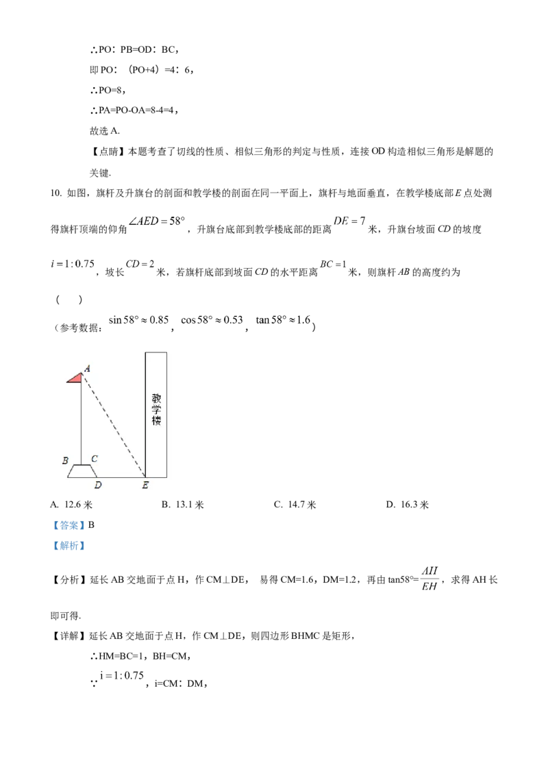 《2018年重庆市中考数学真题（A卷）（解析卷）_重庆历年中考真题2008-2026_2.重庆中考数学2008-2026》第6页预览