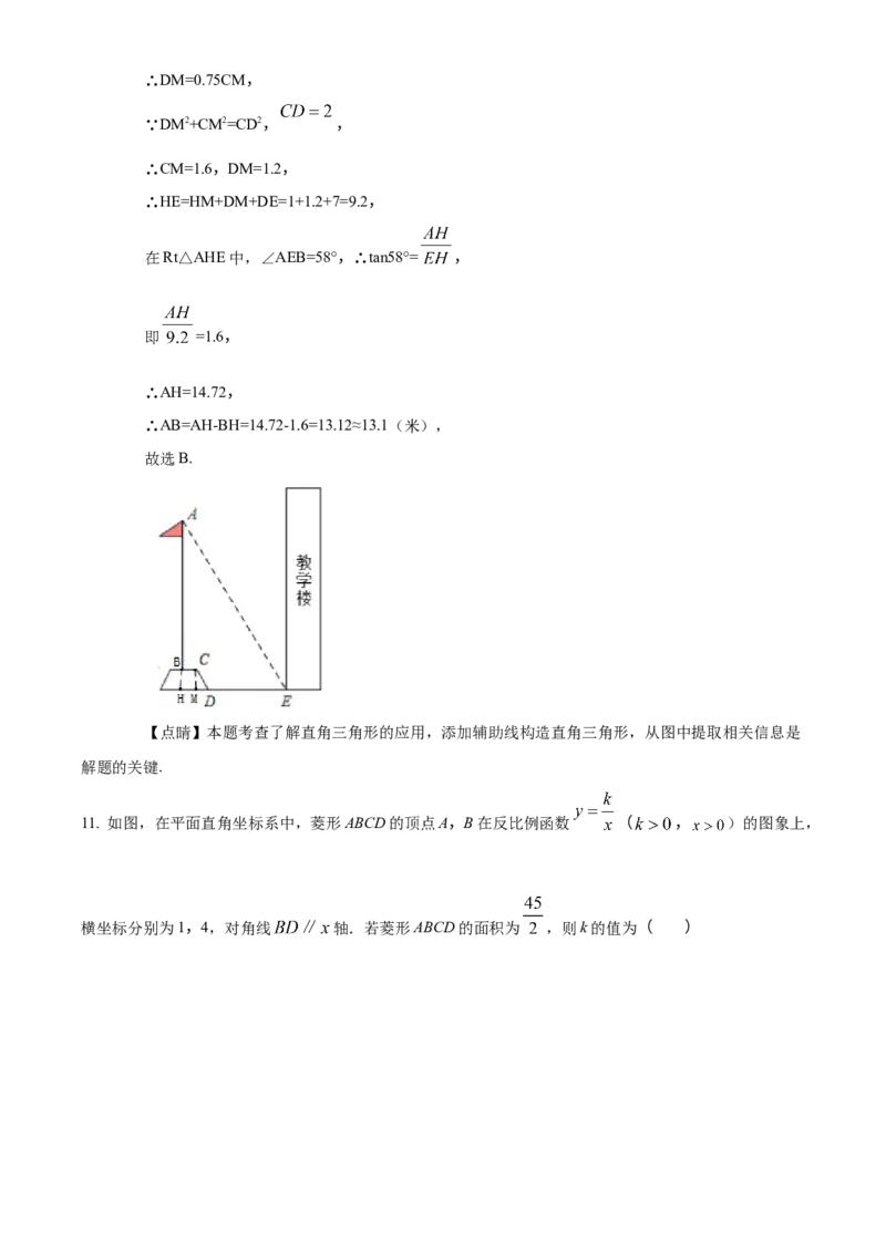 《2018年重庆市中考数学真题（A卷）（解析卷）_重庆历年中考真题2008-2026_2.重庆中考数学2008-2026》第7页预览