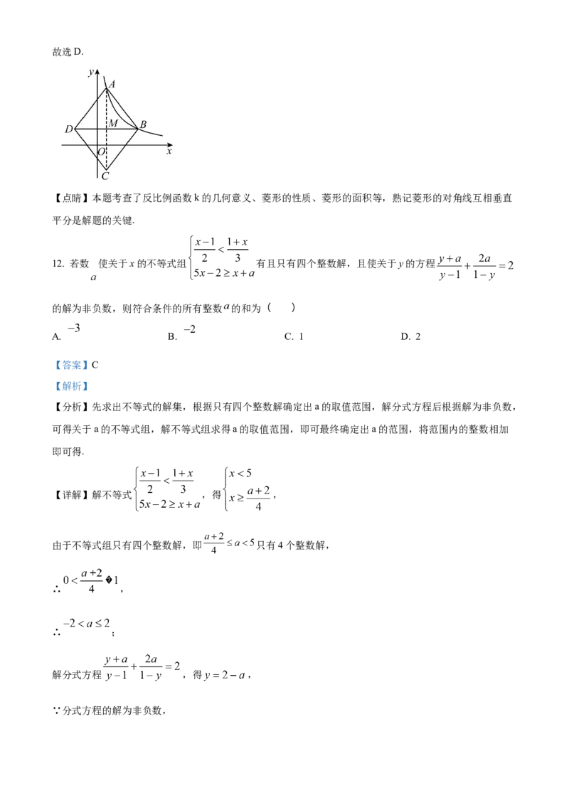 《2018年重庆市中考数学真题（A卷）（解析卷）_重庆历年中考真题2008-2026_2.重庆中考数学2008-2026》第9页预览