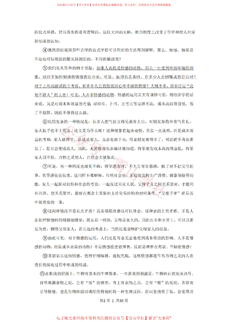 《2018年高考语文试卷（上海）（秋考）（解析卷）_高考历年真题_08-24全国高考真题（无水印）_新·PDF版2008-2024·高考语文真题_版本1：语文（按试卷类型分类）2008-2024》第2页预览