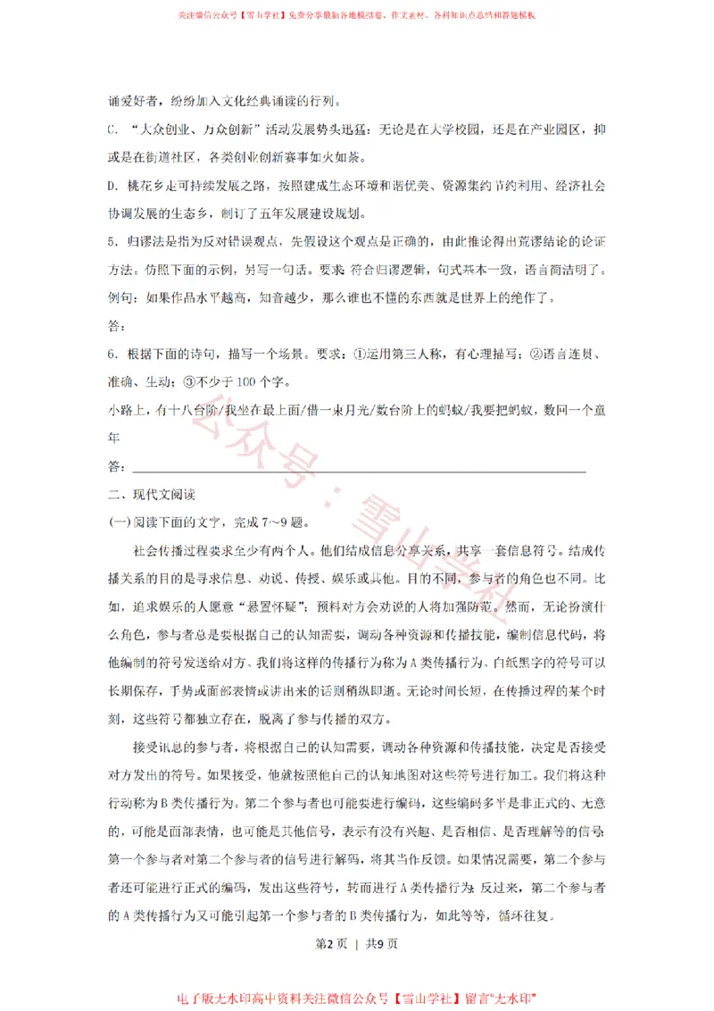 《2017年高考语文试卷(浙江)(空白卷)_高考历年真题_08-24全国高考真题(无水印)_新·PDF版2008-2024·高考语文真题_版本1:语文(按试卷类型分类)2008-2024_自主命题卷·语文(2008-2024)》第2页预览