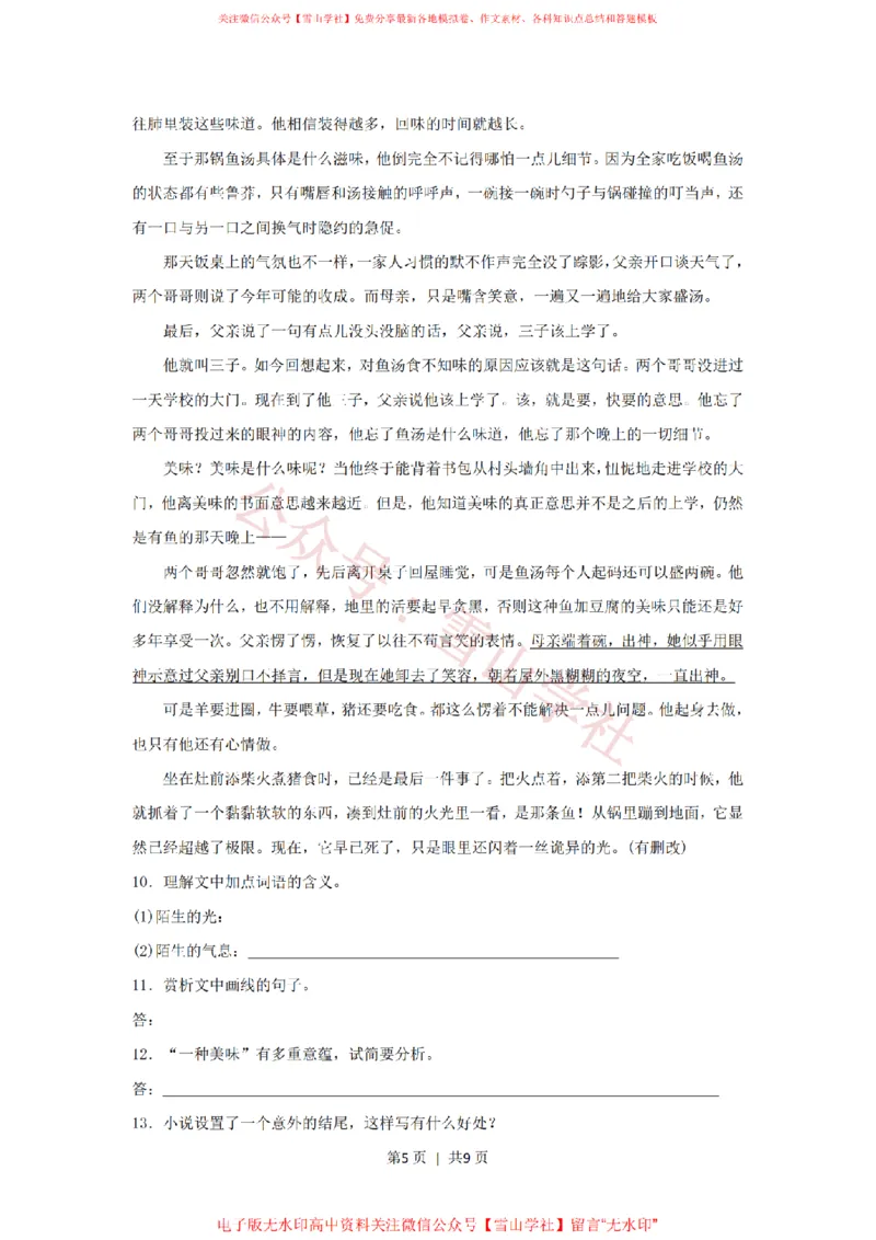 《2017年高考语文试卷(浙江)(空白卷)_高考历年真题_08-24全国高考真题(无水印)_新·PDF版2008-2024·高考语文真题_版本1:语文(按试卷类型分类)2008-2024_自主命题卷·语文(2008-2024)》第5页预览