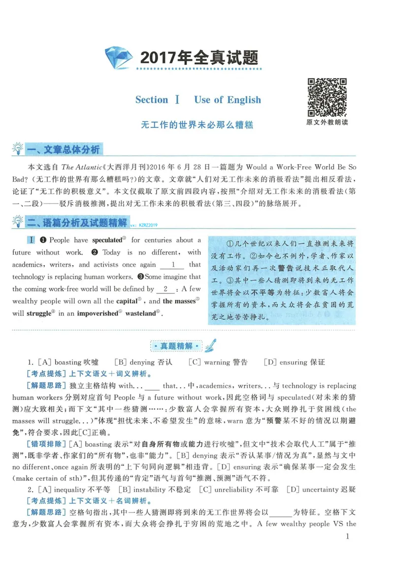 《2017年英语二真题解析_考研英语真题_01考研英语真题版本一_❤️赠2：英语一二逐词翻译_高分大神整理_英语_考研英语阅读逐词翻译（英一+英二赠送手译本）》第1页预览