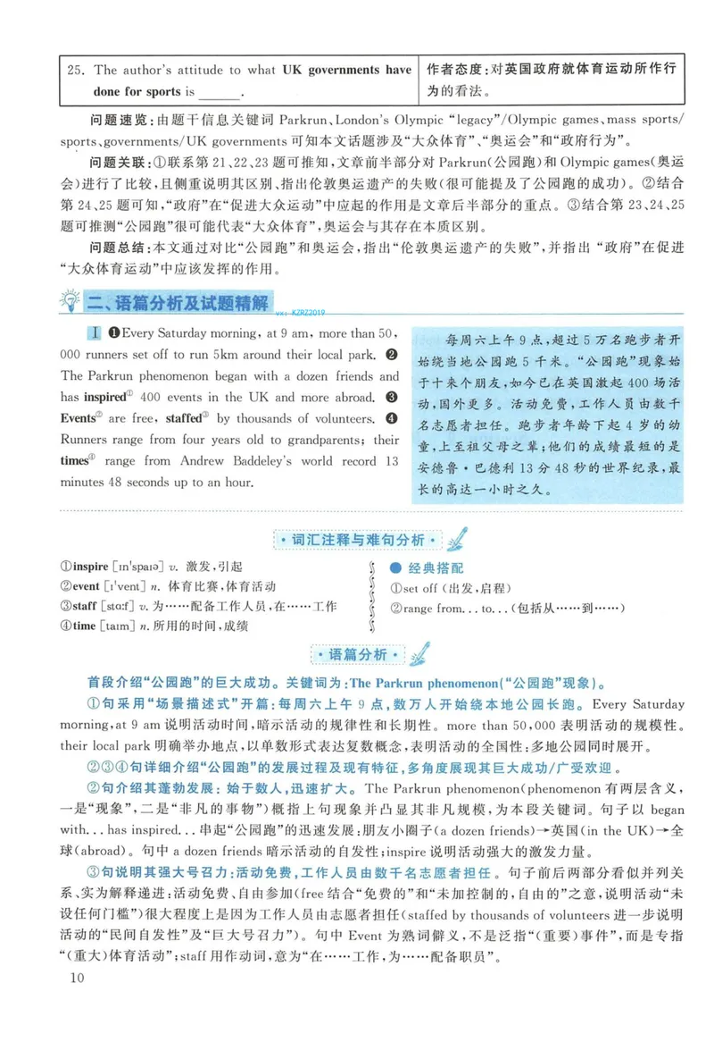《2017年英语二真题解析_考研英语真题_01考研英语真题版本一_❤️赠2：英语一二逐词翻译_高分大神整理_英语_考研英语阅读逐词翻译（英一+英二赠送手译本）》第10页预览