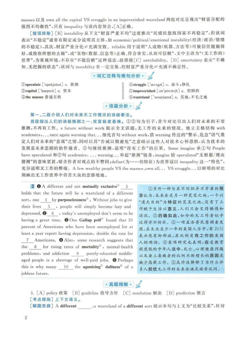 《2017年英语二真题解析_考研英语真题_01考研英语真题版本一_❤️赠2：英语一二逐词翻译_高分大神整理_英语_考研英语阅读逐词翻译（英一+英二赠送手译本）》第2页预览