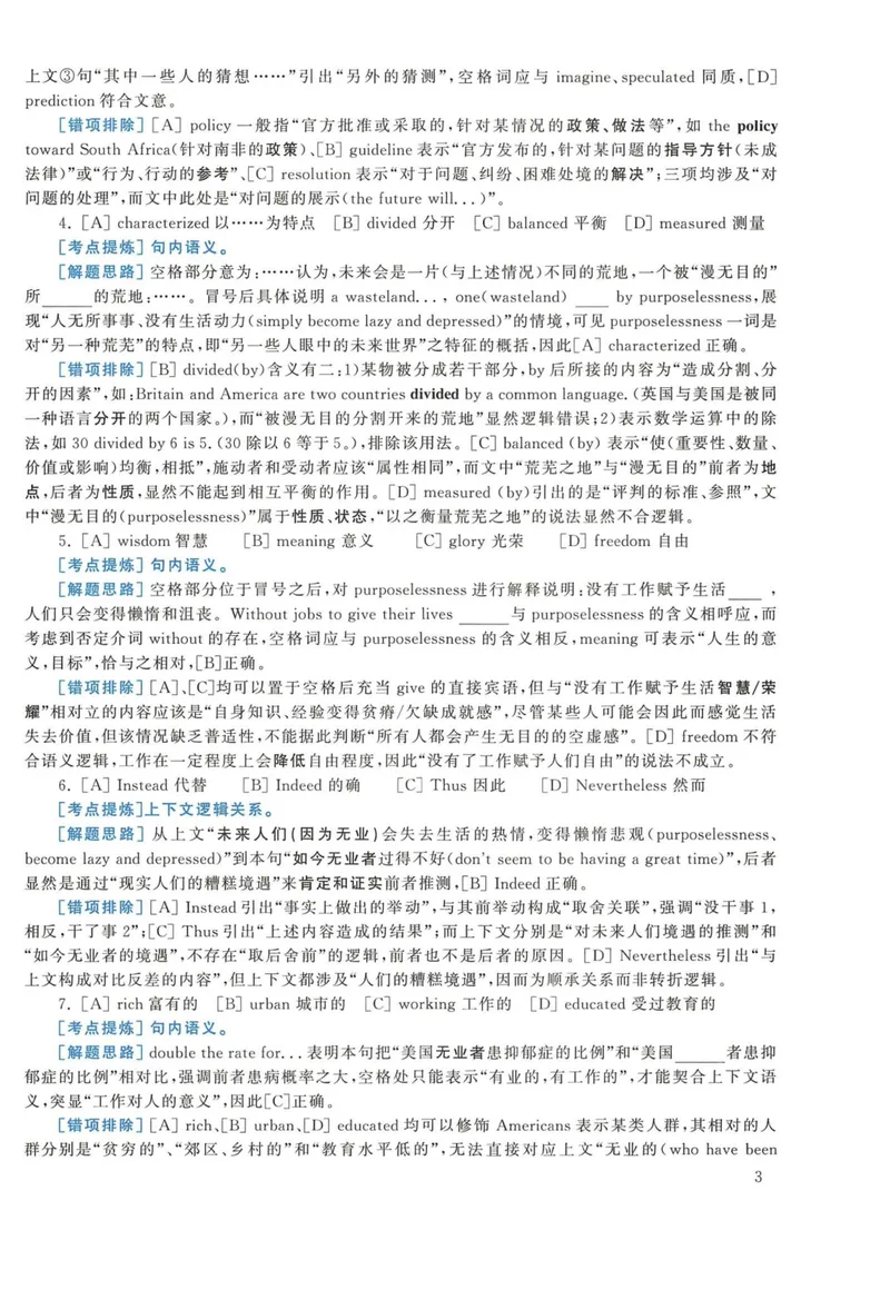 《2017年英语二真题解析_考研英语真题_01考研英语真题版本一_❤️赠2：英语一二逐词翻译_高分大神整理_英语_考研英语阅读逐词翻译（英一+英二赠送手译本）》第3页预览