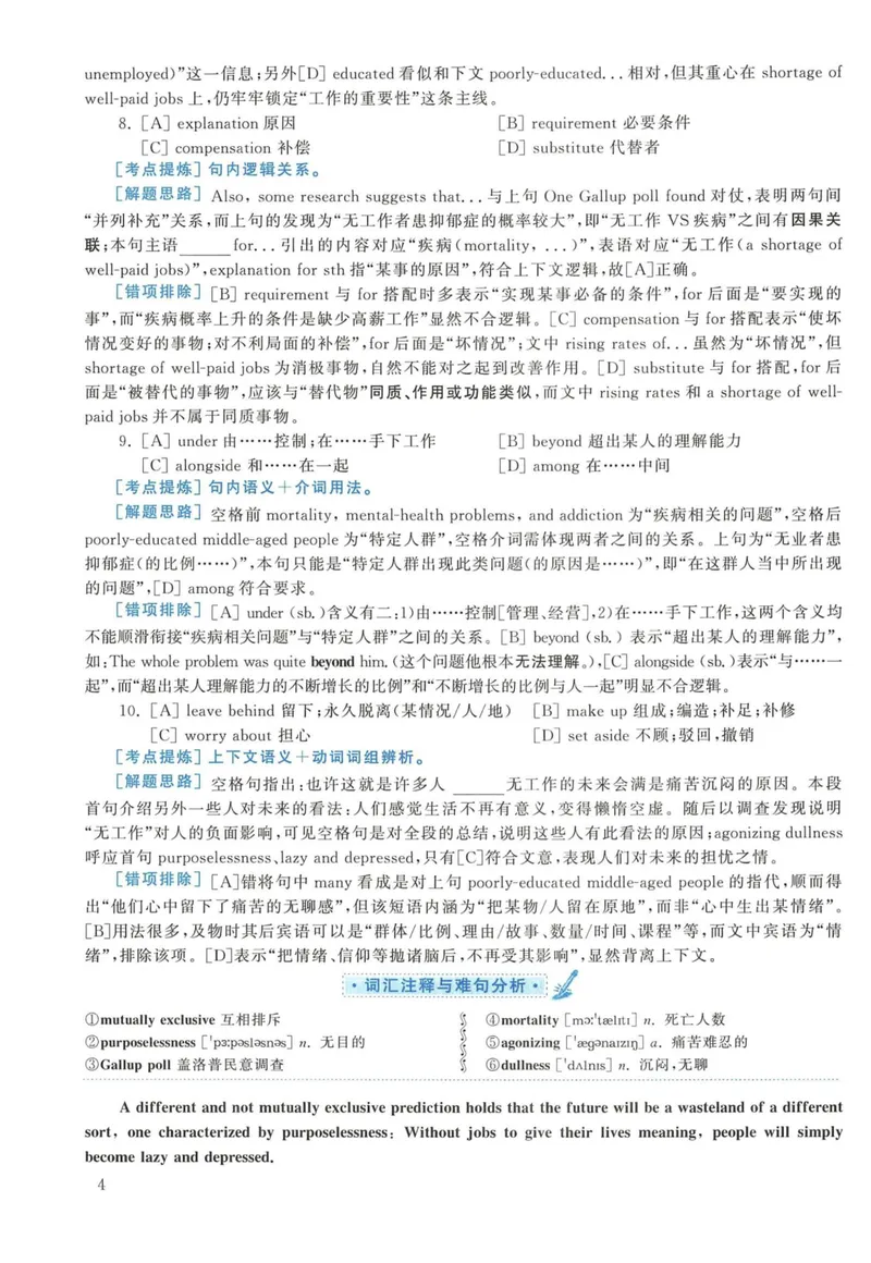 《2017年英语二真题解析_考研英语真题_01考研英语真题版本一_❤️赠2：英语一二逐词翻译_高分大神整理_英语_考研英语阅读逐词翻译（英一+英二赠送手译本）》第4页预览
