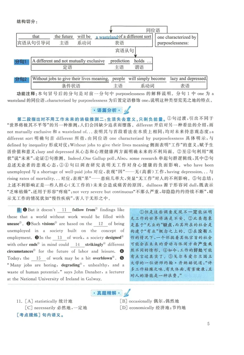 《2017年英语二真题解析_考研英语真题_01考研英语真题版本一_❤️赠2：英语一二逐词翻译_高分大神整理_英语_考研英语阅读逐词翻译（英一+英二赠送手译本）》第5页预览