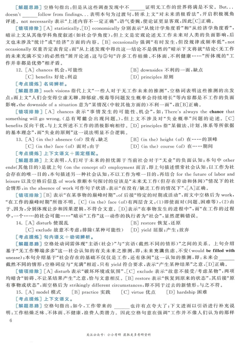 《2017年英语二真题解析_考研英语真题_01考研英语真题版本一_❤️赠2：英语一二逐词翻译_高分大神整理_英语_考研英语阅读逐词翻译（英一+英二赠送手译本）》第6页预览