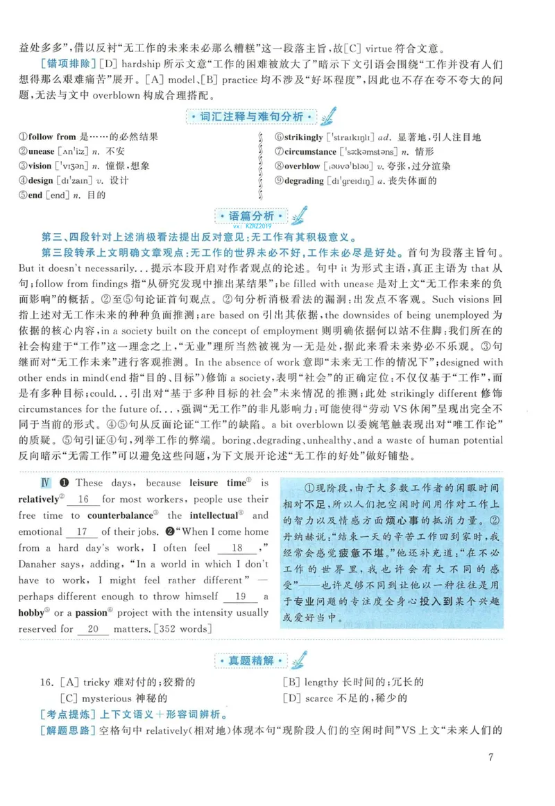 《2017年英语二真题解析_考研英语真题_01考研英语真题版本一_❤️赠2：英语一二逐词翻译_高分大神整理_英语_考研英语阅读逐词翻译（英一+英二赠送手译本）》第7页预览
