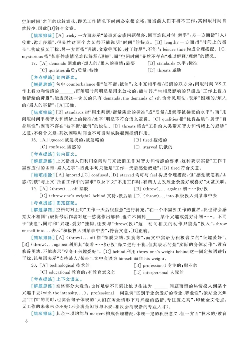 《2017年英语二真题解析_考研英语真题_01考研英语真题版本一_❤️赠2：英语一二逐词翻译_高分大神整理_英语_考研英语阅读逐词翻译（英一+英二赠送手译本）》第8页预览