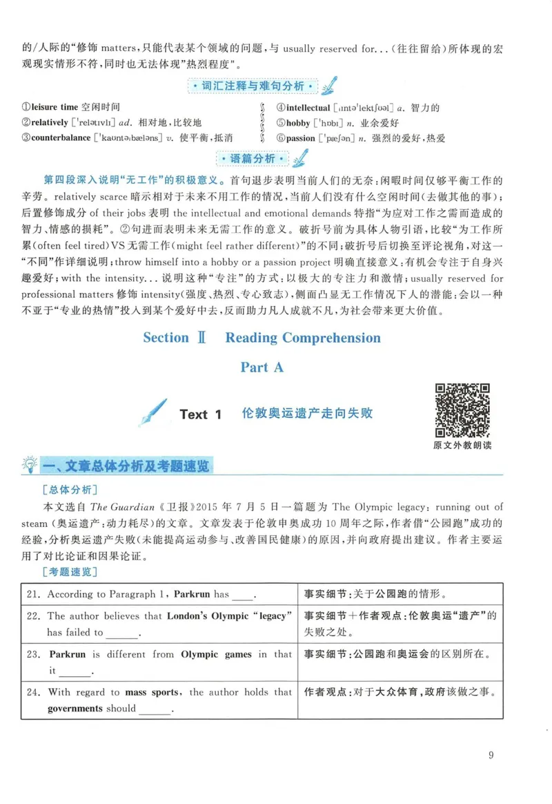 《2017年英语二真题解析_考研英语真题_01考研英语真题版本一_❤️赠2：英语一二逐词翻译_高分大神整理_英语_考研英语阅读逐词翻译（英一+英二赠送手译本）》第9页预览