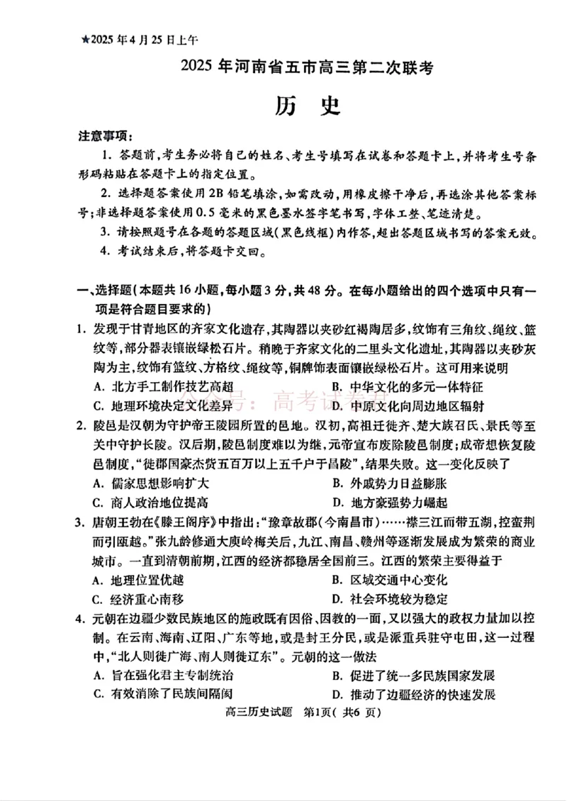 《2025年河南省五市高三第二次联考历史含答案_副本_12.2026年4月全国各地高考模拟卷_2026年4月_2025届河南省五市高三第二次联考全科_08历史_2025届河南省五市高三第二次联考》第1页预览