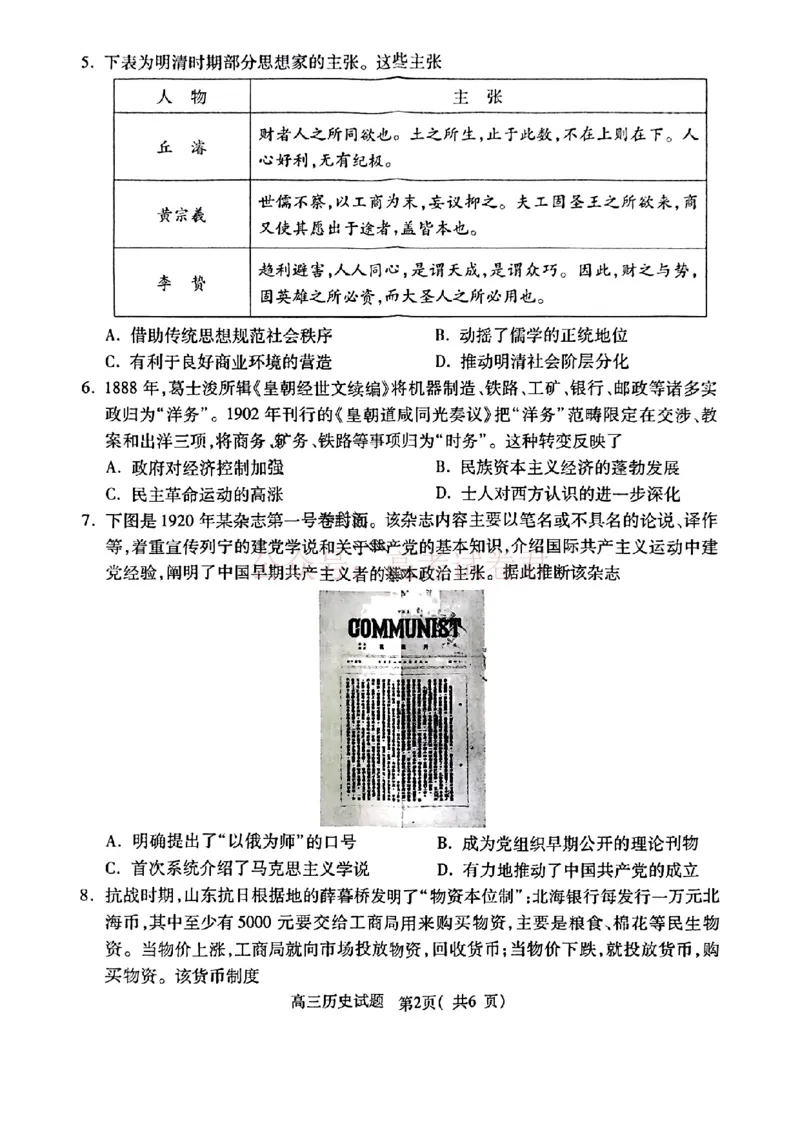 《2025年河南省五市高三第二次联考历史含答案_副本_12.2026年4月全国各地高考模拟卷_2026年4月_2025届河南省五市高三第二次联考全科_08历史_2025届河南省五市高三第二次联考》第2页预览