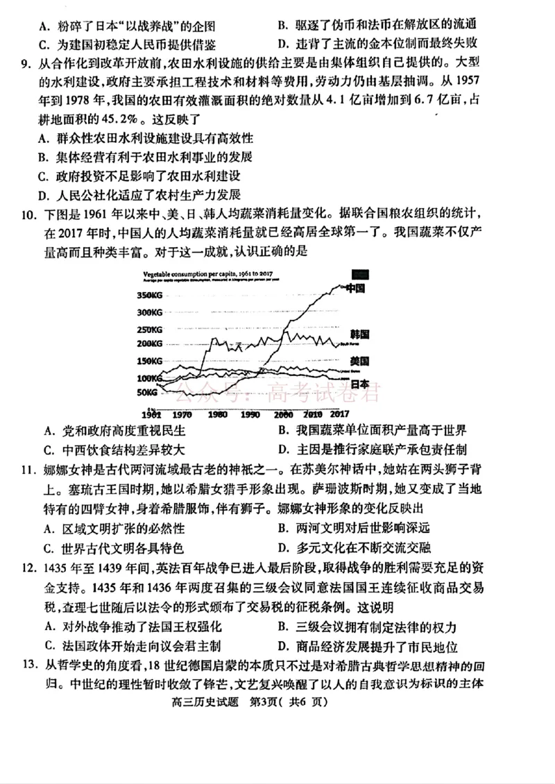 《2025年河南省五市高三第二次联考历史含答案_副本_12.2026年4月全国各地高考模拟卷_2026年4月_2025届河南省五市高三第二次联考全科_08历史_2025届河南省五市高三第二次联考》第3页预览