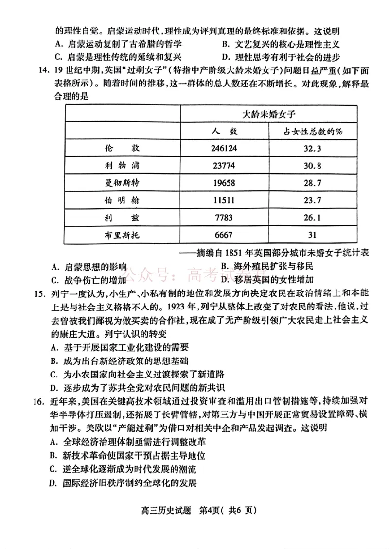 《2025年河南省五市高三第二次联考历史含答案_副本_12.2026年4月全国各地高考模拟卷_2026年4月_2025届河南省五市高三第二次联考全科_08历史_2025届河南省五市高三第二次联考》第4页预览