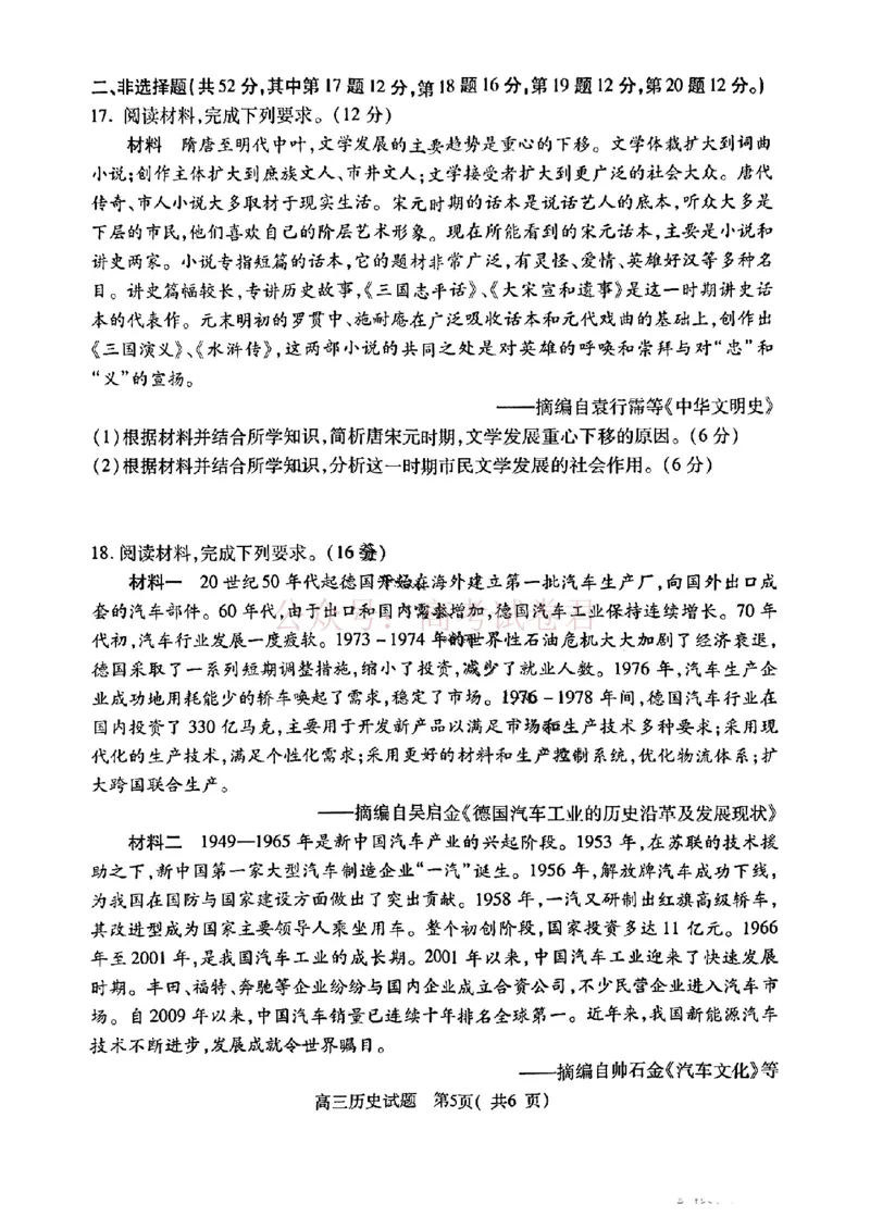 《2025年河南省五市高三第二次联考历史含答案_副本_12.2026年4月全国各地高考模拟卷_2026年4月_2025届河南省五市高三第二次联考全科_08历史_2025届河南省五市高三第二次联考》第5页预览