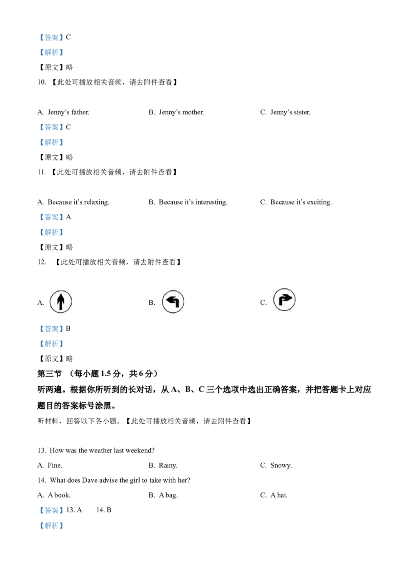 《2024年重庆市中考英语真题（A卷）（解析版）_12.2026年4月全国各地高考模拟卷_2026版初中金考卷•45套中考试卷汇编系列合集_全国版中考真题(1)_各省市《历年中考真题》2013-2024(10)》第3页预览